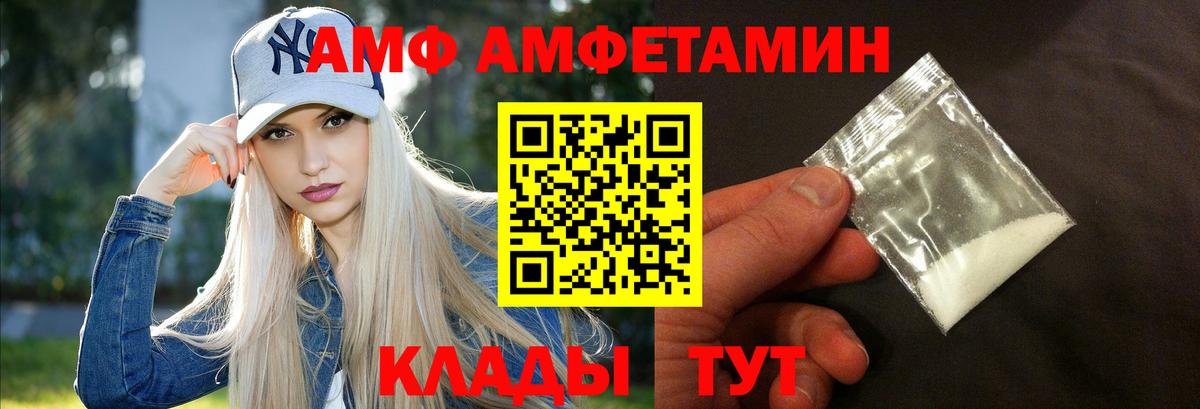 АМФЕТАМИН 98%  Вход с VPN  Amphetamine  Мариинск 
