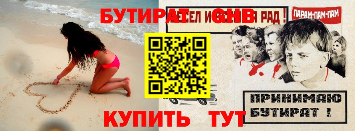 БУТИРАТ  Мариинск  БУТИРАТ GHB 