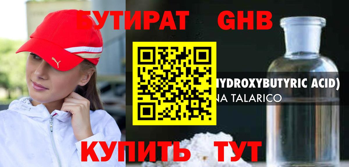 Бутират вода Мариинск