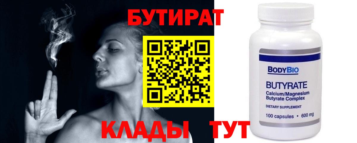 БУТИРАТ BDO Мариинск