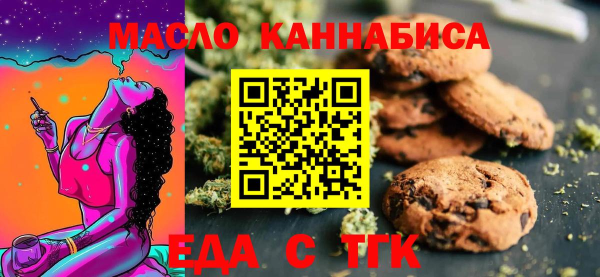 Cannafood конопля  Вход с VPN  Мариинск 