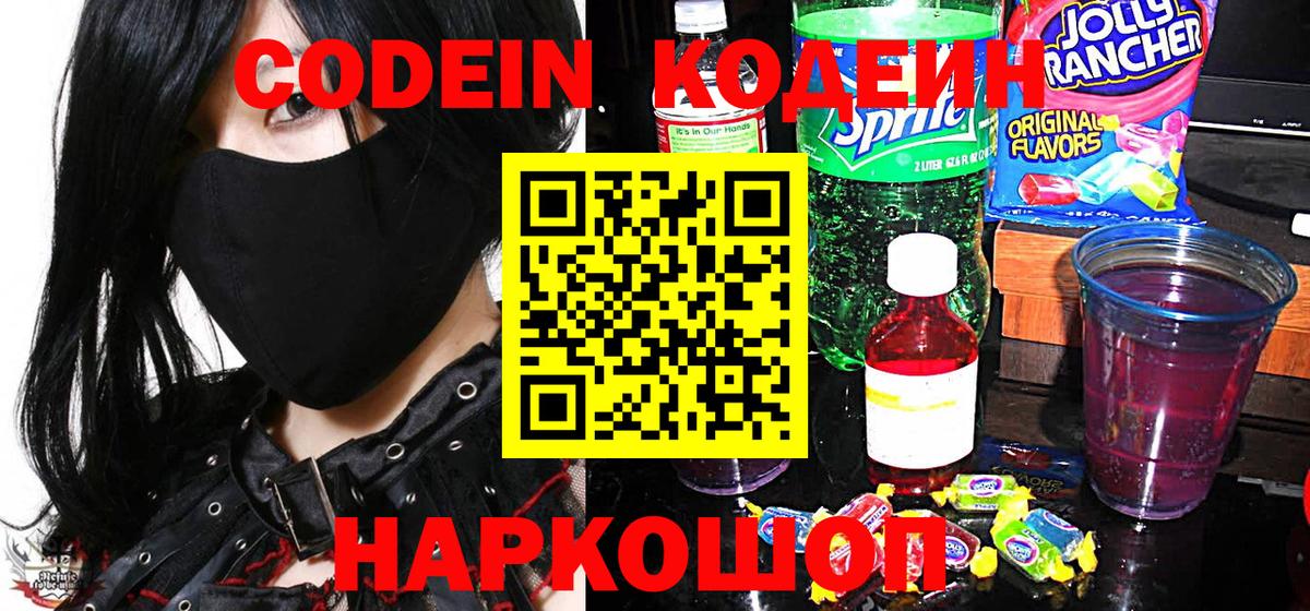Codein Purple Drank Мариинск