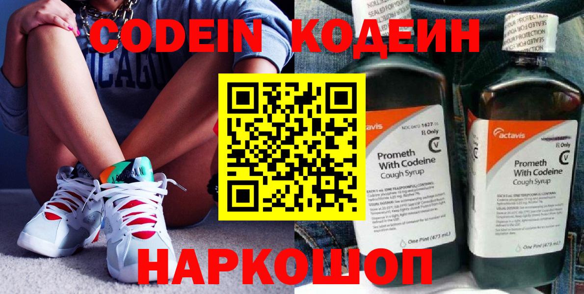 Кодеиновый сироп Lean Purple Drank  Codein напиток Lean (лин)  Вход с VPN  Мариинск 