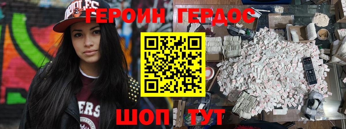 ГЕРОИН Heroin Мариинск