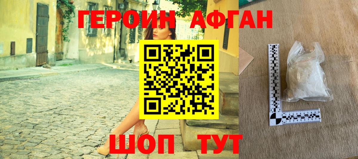 Героин афганец  Мариинск 