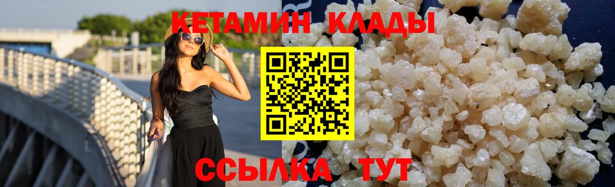 Кетамин VHQ Мариинск
