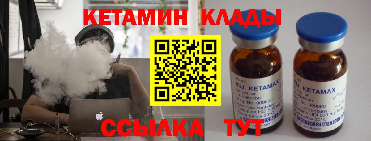 Мариинск  Кетамин VHQ  Вход с VPN 