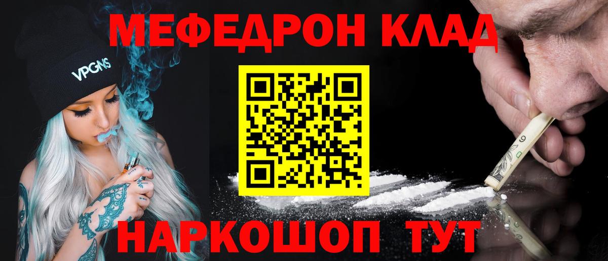 МЕФ  Мефедрон  Мефедрон mephedrone  Мариинск 